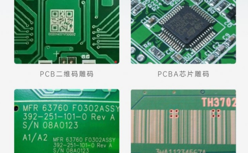 PCB激光鐳雕機工廠解決方案