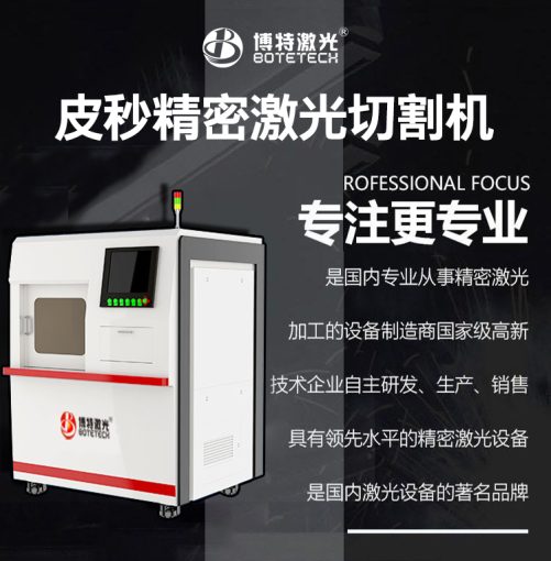東莞皮秒激光玻璃切割機生產廠家哪家好？